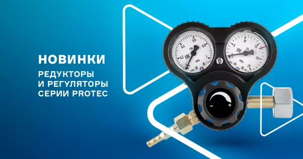 Защита нового уровня у редукторов и регуляторов