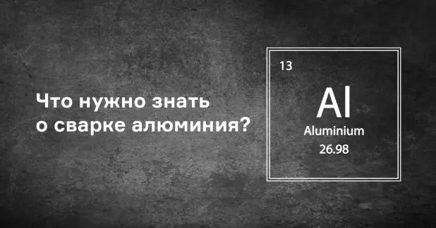 Какой сварочный аппарат нужен для сварки алюминия?