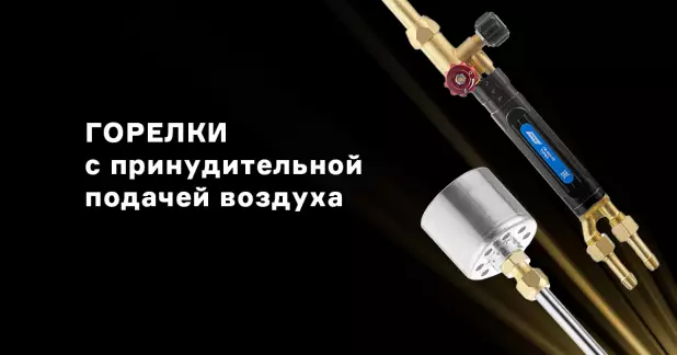 Горелки ТУРБО с принудительной подачей воздуха