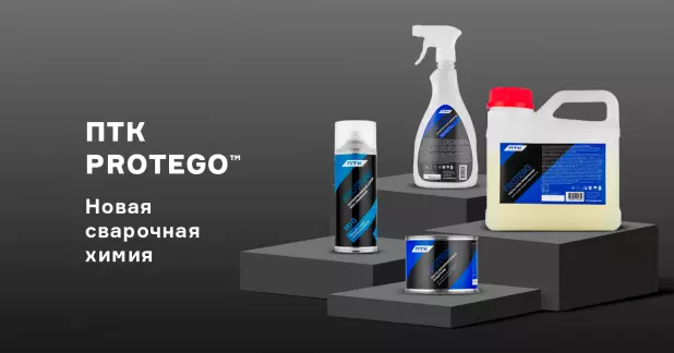 Новые средства ПТК PROTEGO™ для обработки металла и комплектующих