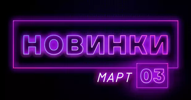 Март: Новые товары на сайте ПТК