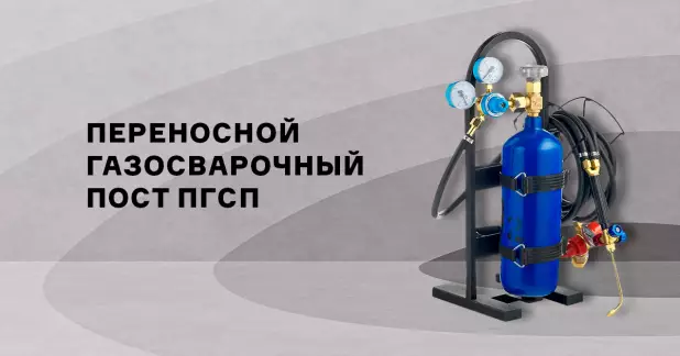 Переносной газокислородный пост ПГСП: мобильное решение для сварки, резки и пайки металлов