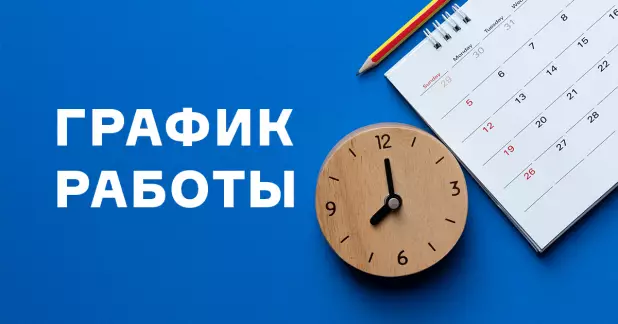 График работы компании в мае 2025 года