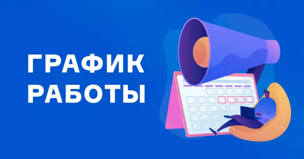 График работы ПТК в июне 2025 года