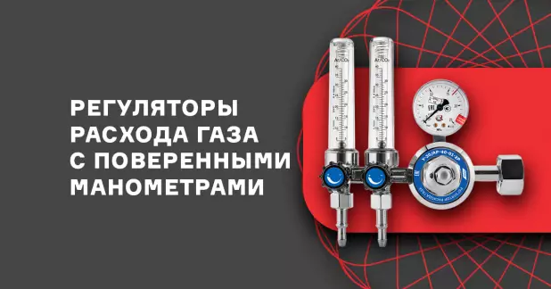 Регуляторы расхода газа с поверенными манометрами — гарантия качества и безопасности