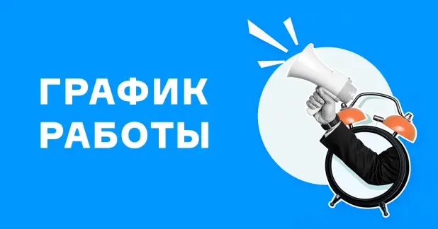 График работы компании в ноябре 2025 года