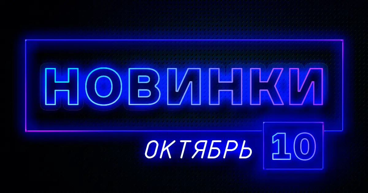 Октябрь: Новое оборудование на сайте ПТК Октябрь: Новое оборудование на сайте ПТК