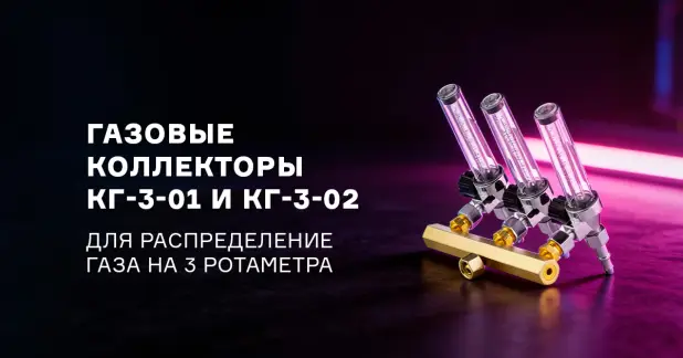 Газовые коллекторы КГ-3-01 и КГ-3-02