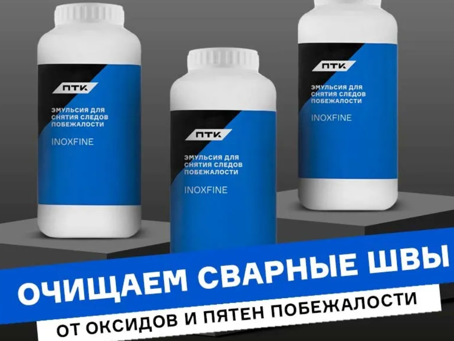 Как снять следы побежалости с металла после сварки?