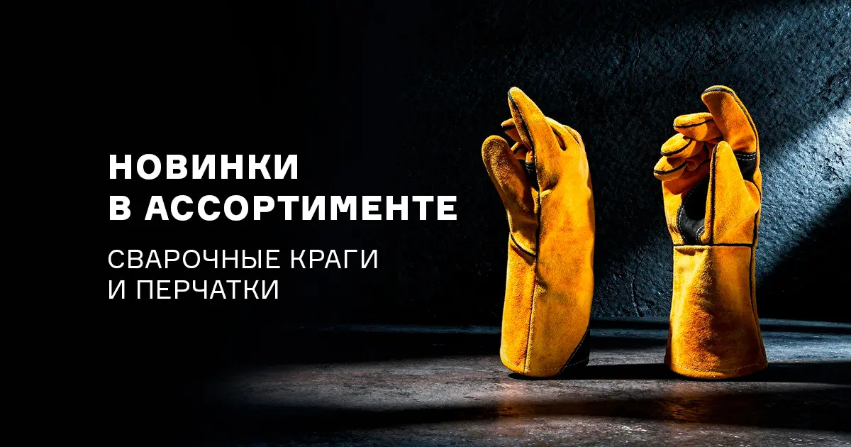 Новые средства индивидуальной защиты – краги и перчатки ПТК
