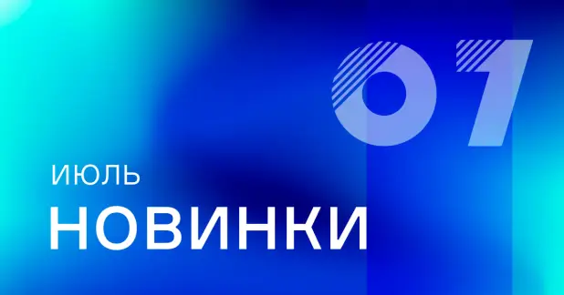 Июль: Обновления на сайте ПТК