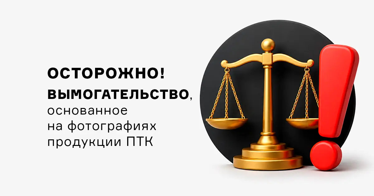 Внимание! О новой схеме мошенничества в отношении дилеров ПТК