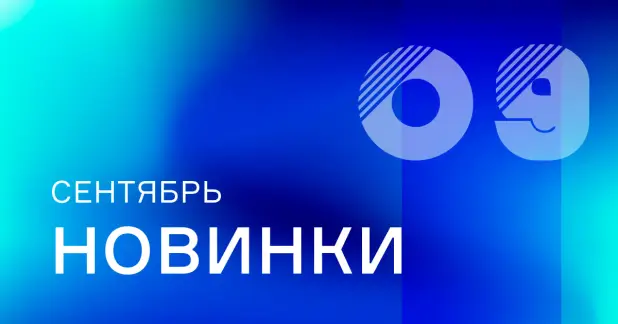 Сентябрь: Карточки товаров с новой продукцией на сайте ПТК